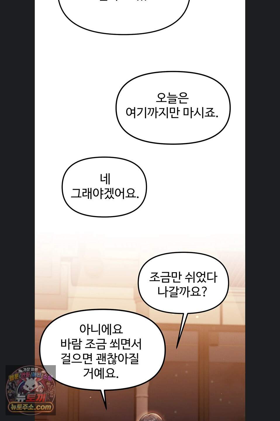 이상형이 친구 엄마 2화 90
