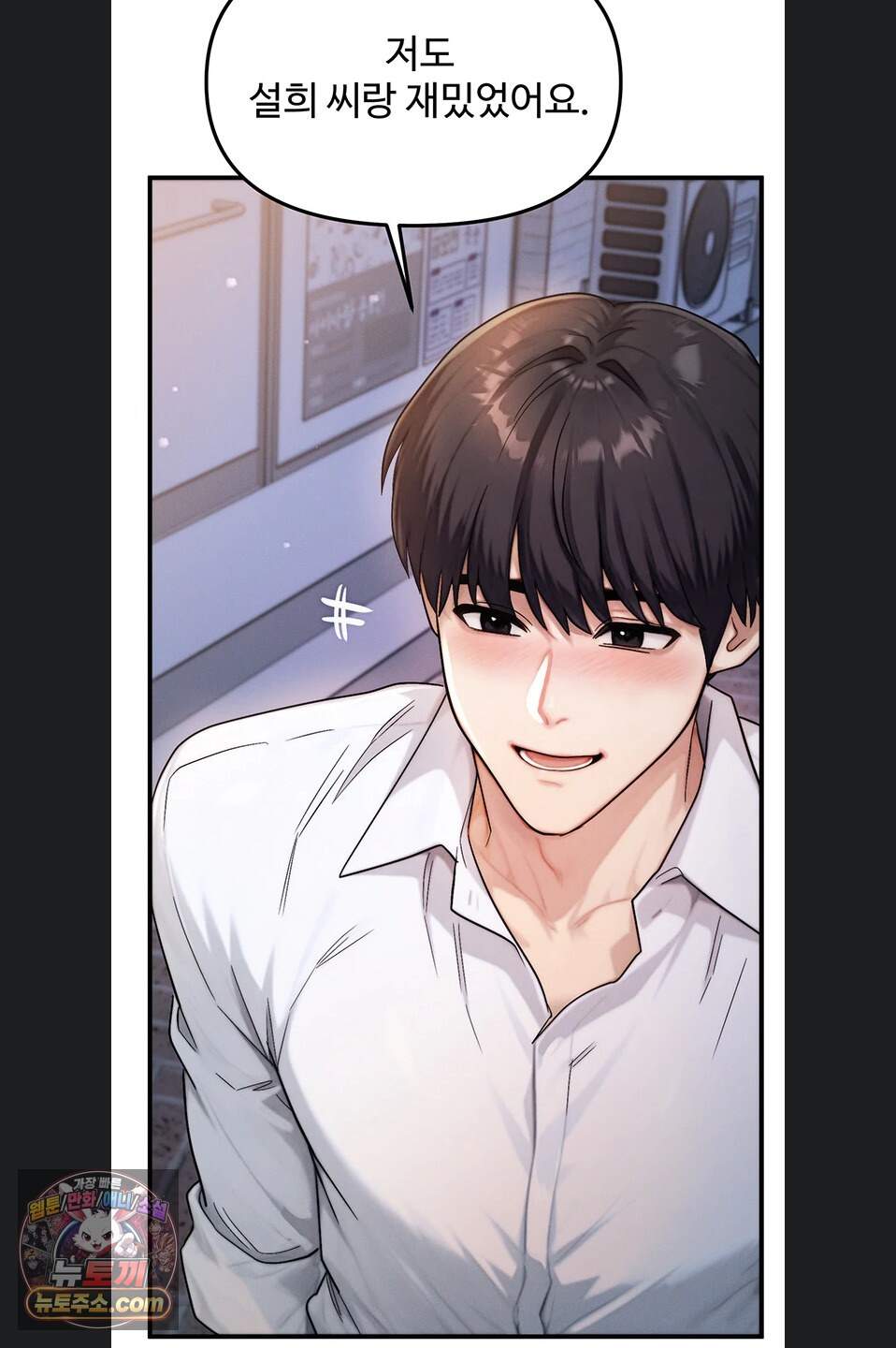 이상형이 친구 엄마 2화 98
