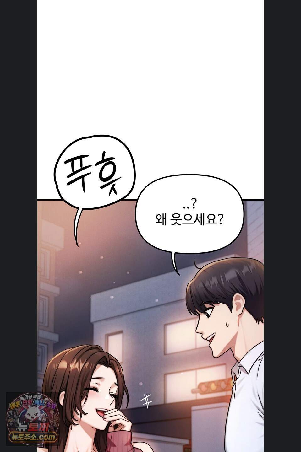 이상형이 친구 엄마 2화 99