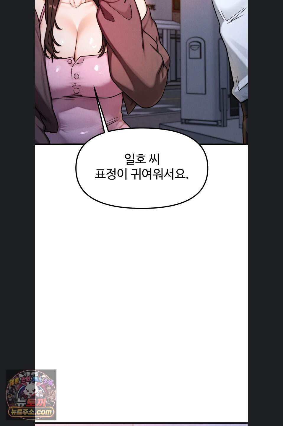 이상형이 친구 엄마 2화 100