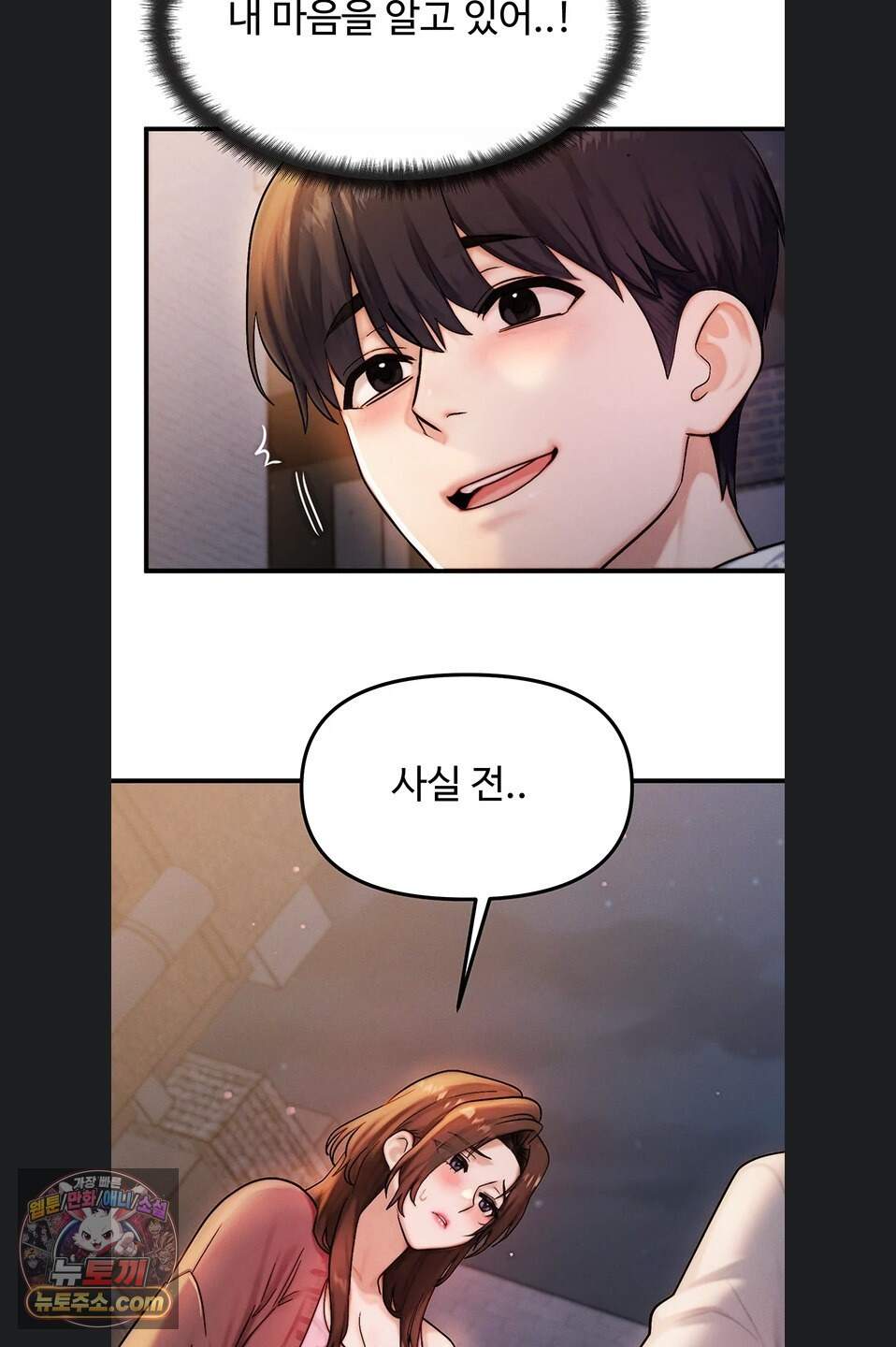 이상형이 친구 엄마 2화 106