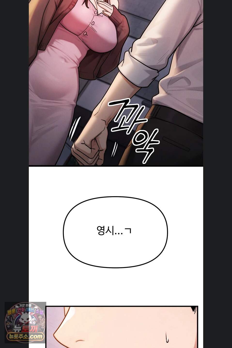 이상형이 친구 엄마 2화 107