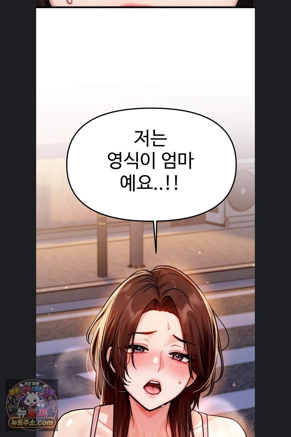 이상형이 친구 엄마 2화 118