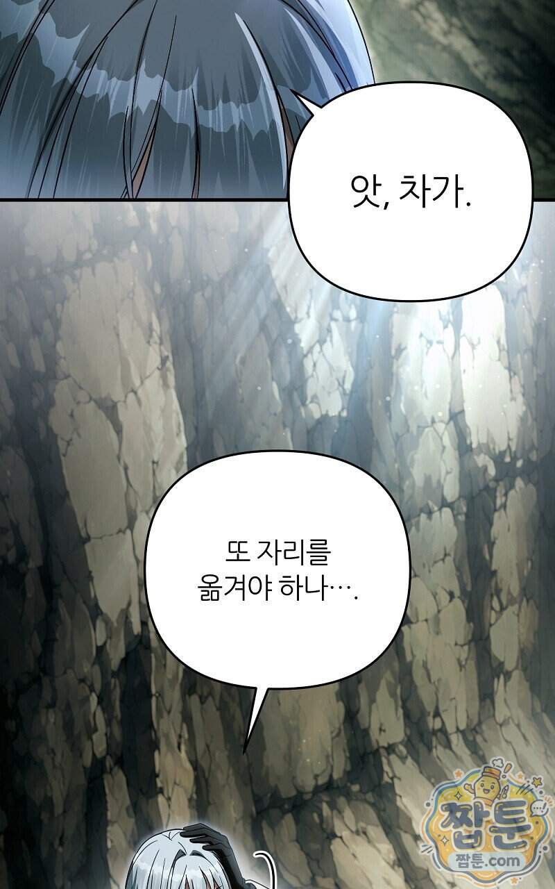 이세계 착각 헌터 103화 3