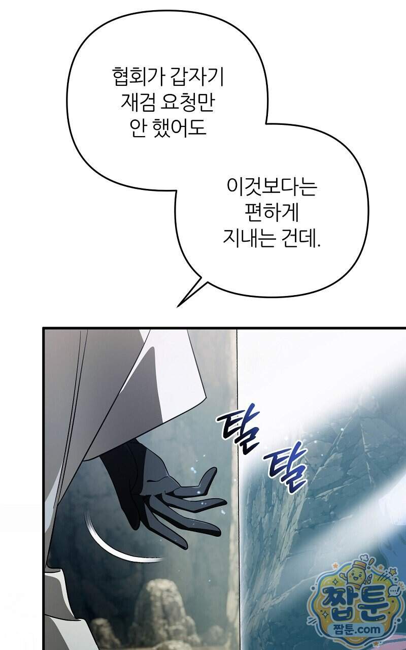 이세계 착각 헌터 103화 5