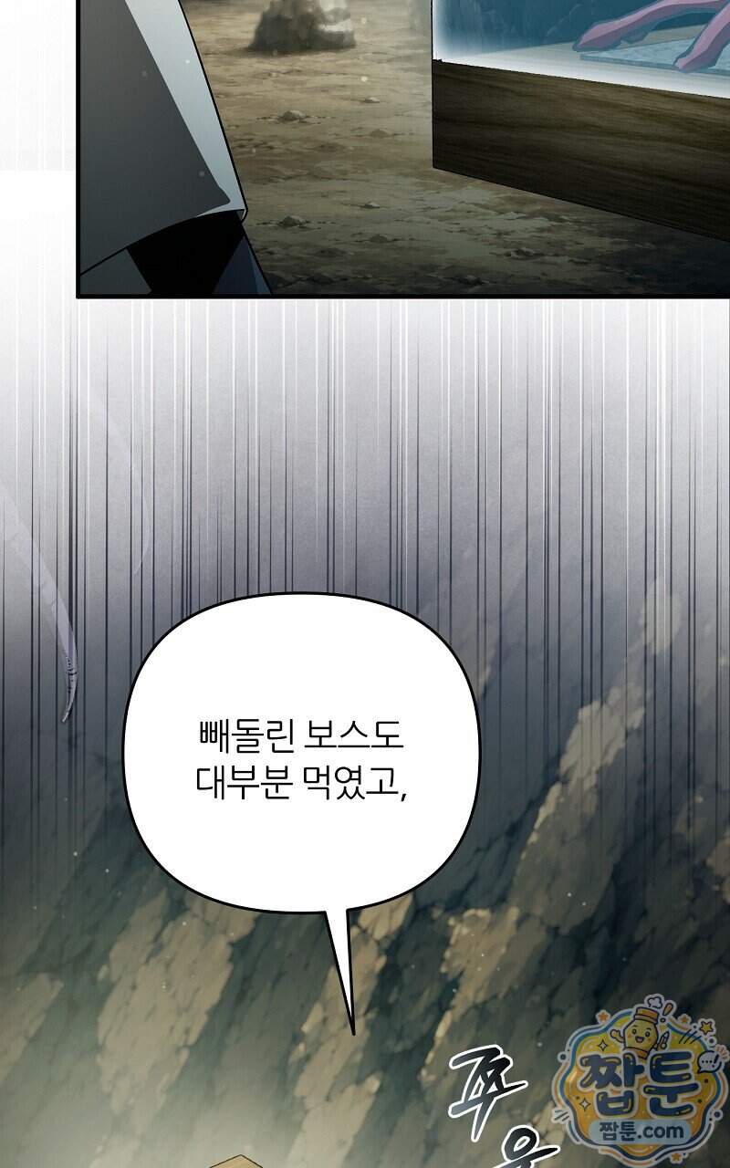 이세계 착각 헌터 103화 6