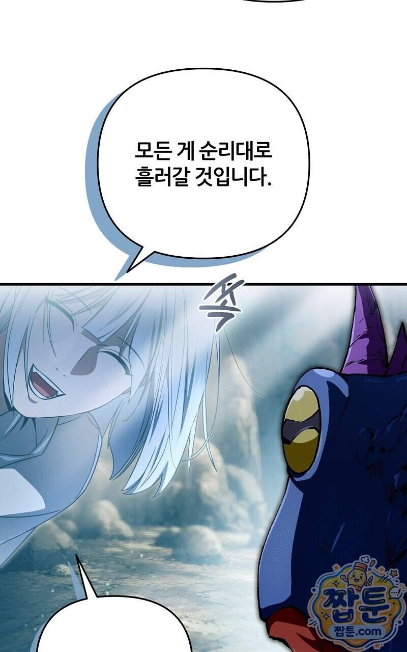 이세계 착각 헌터 103화 8
