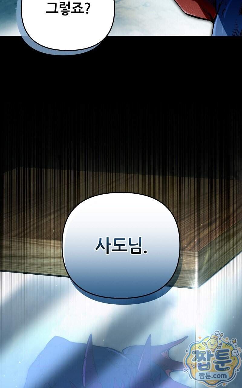 이세계 착각 헌터 103화 9