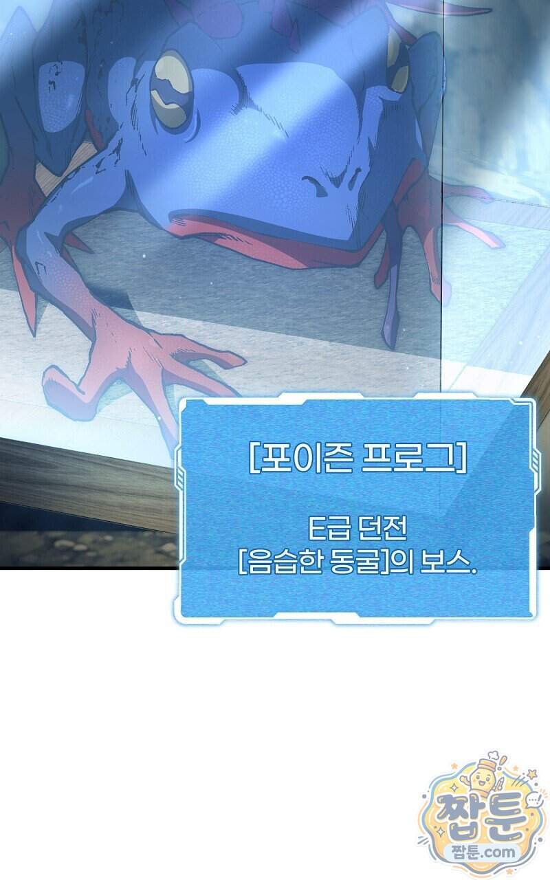 이세계 착각 헌터 103화 10