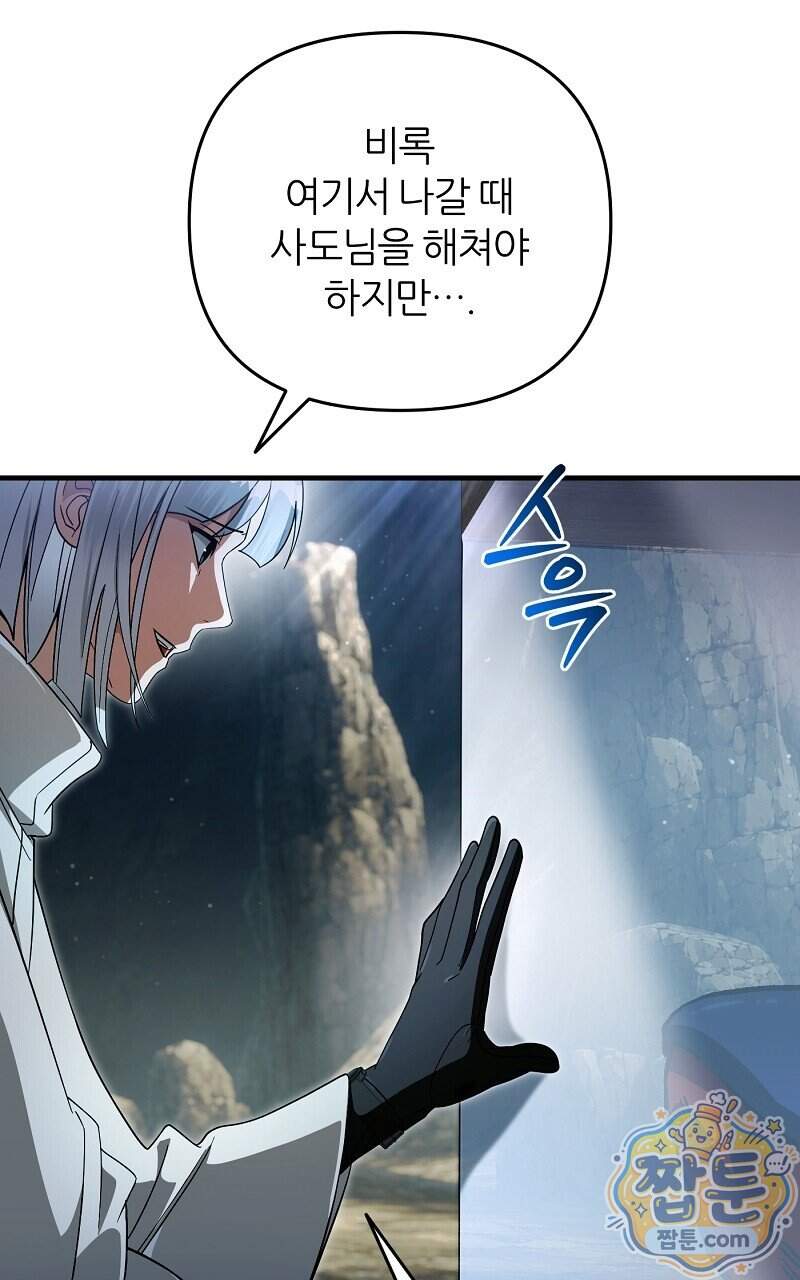 이세계 착각 헌터 103화 11