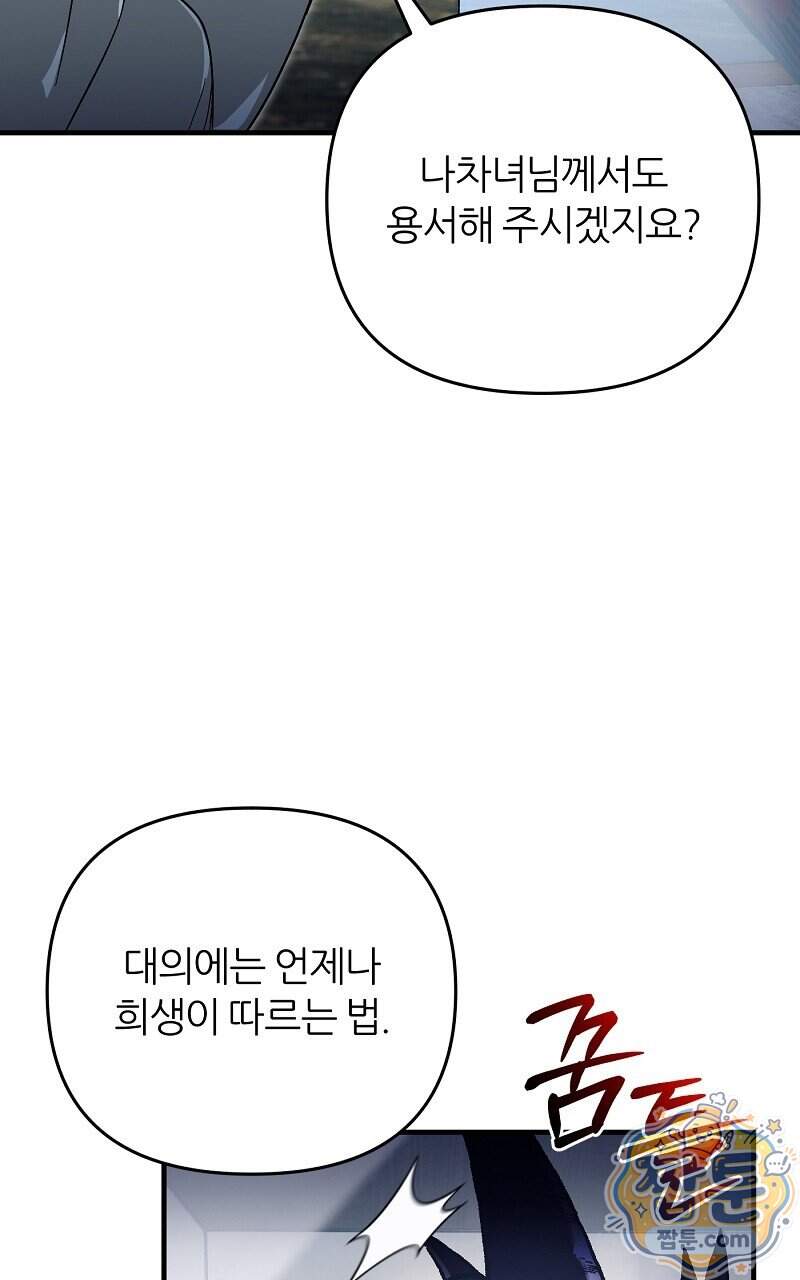 이세계 착각 헌터 103화 12