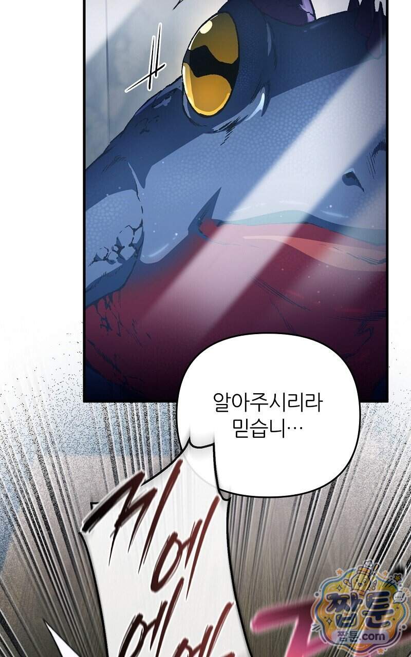 이세계 착각 헌터 103화 13