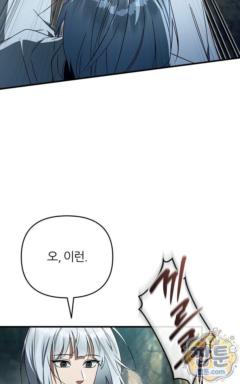 이세계 착각 헌터 103화 15