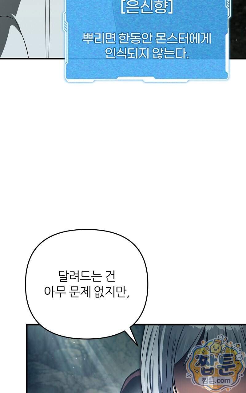 이세계 착각 헌터 103화 18