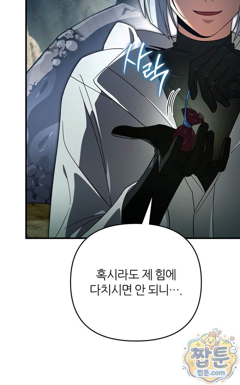 이세계 착각 헌터 103화 19
