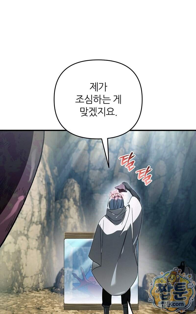 이세계 착각 헌터 103화 20