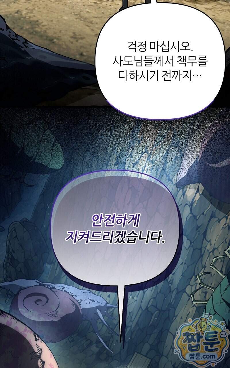 이세계 착각 헌터 103화 21