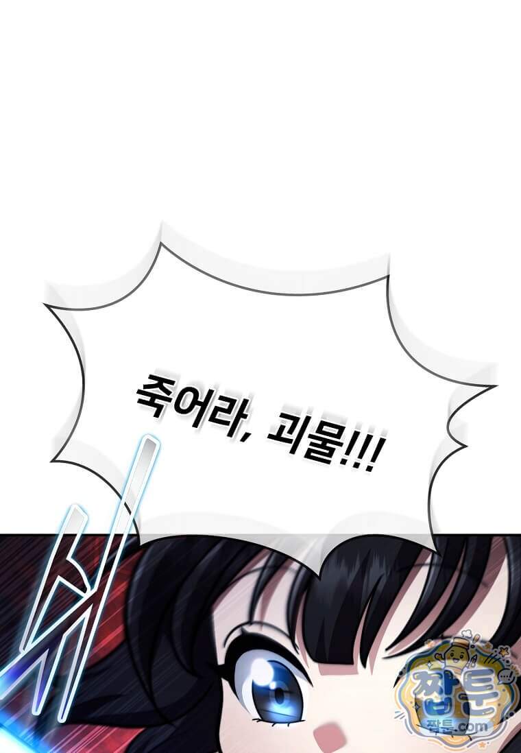 회귀한 천재 플레이어의 신화급 무기창조 93화 1