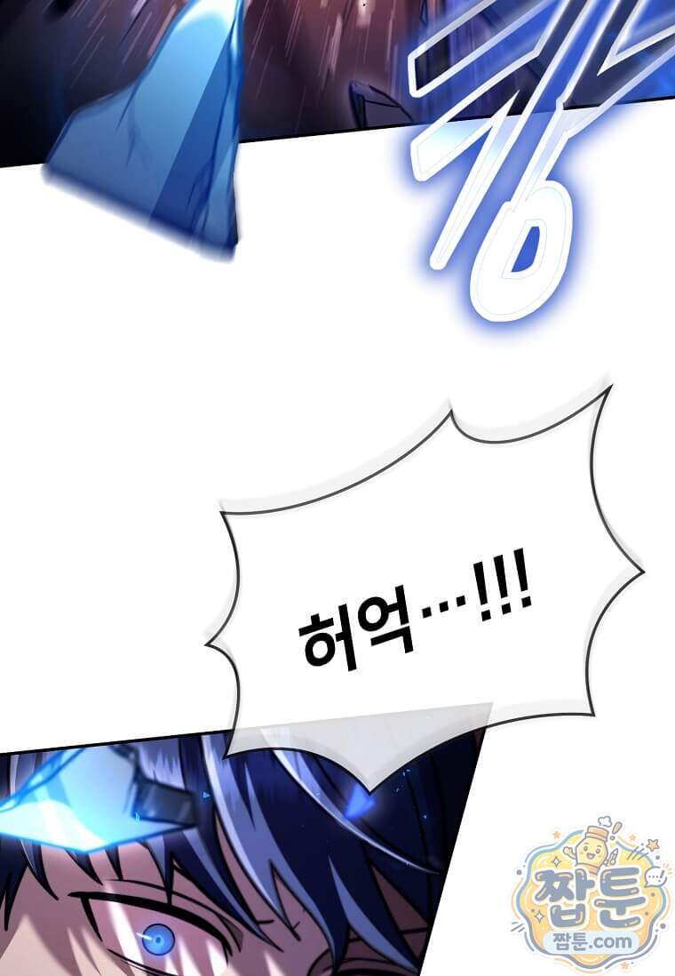 회귀한 천재 플레이어의 신화급 무기창조 93화 4