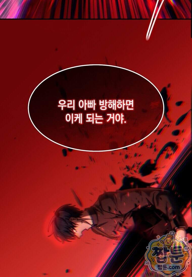 회귀한 천재 플레이어의 신화급 무기창조 93화 11