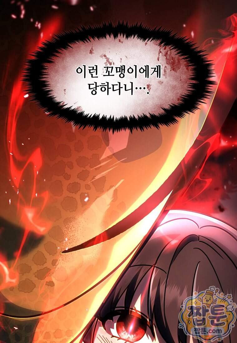 회귀한 천재 플레이어의 신화급 무기창조 93화 15