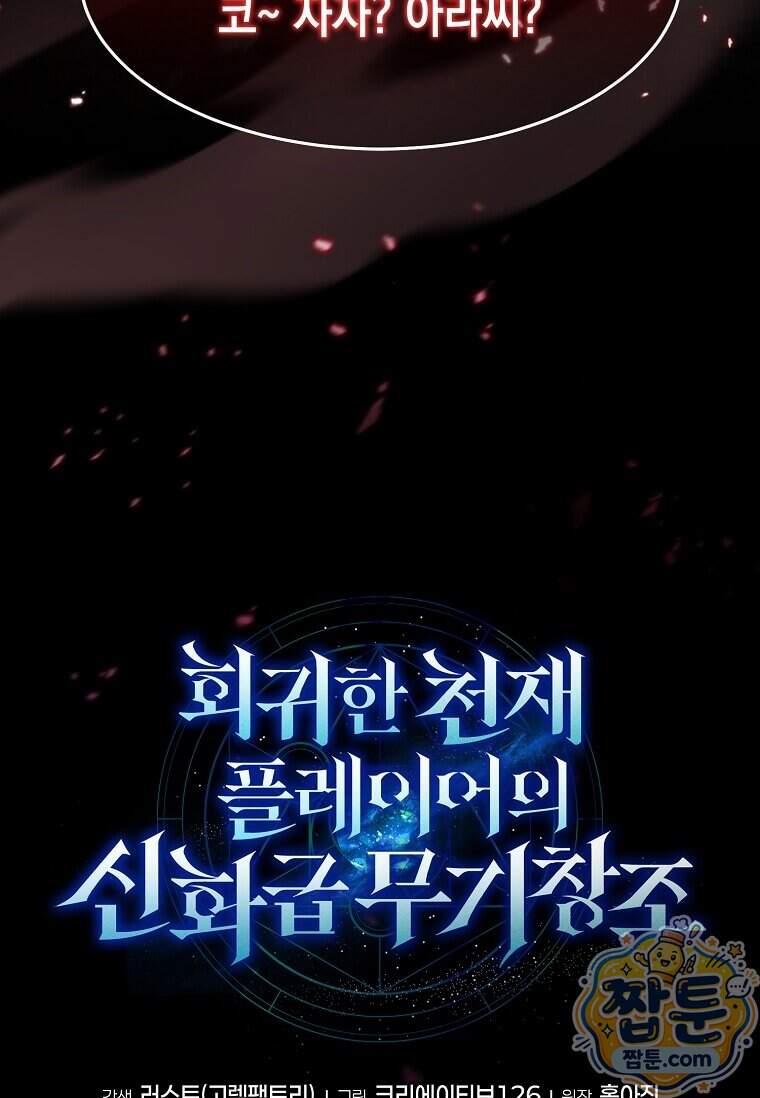 회귀한 천재 플레이어의 신화급 무기창조 93화 17