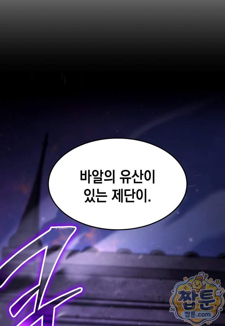 회귀한 천재 플레이어의 신화급 무기창조 93화 26