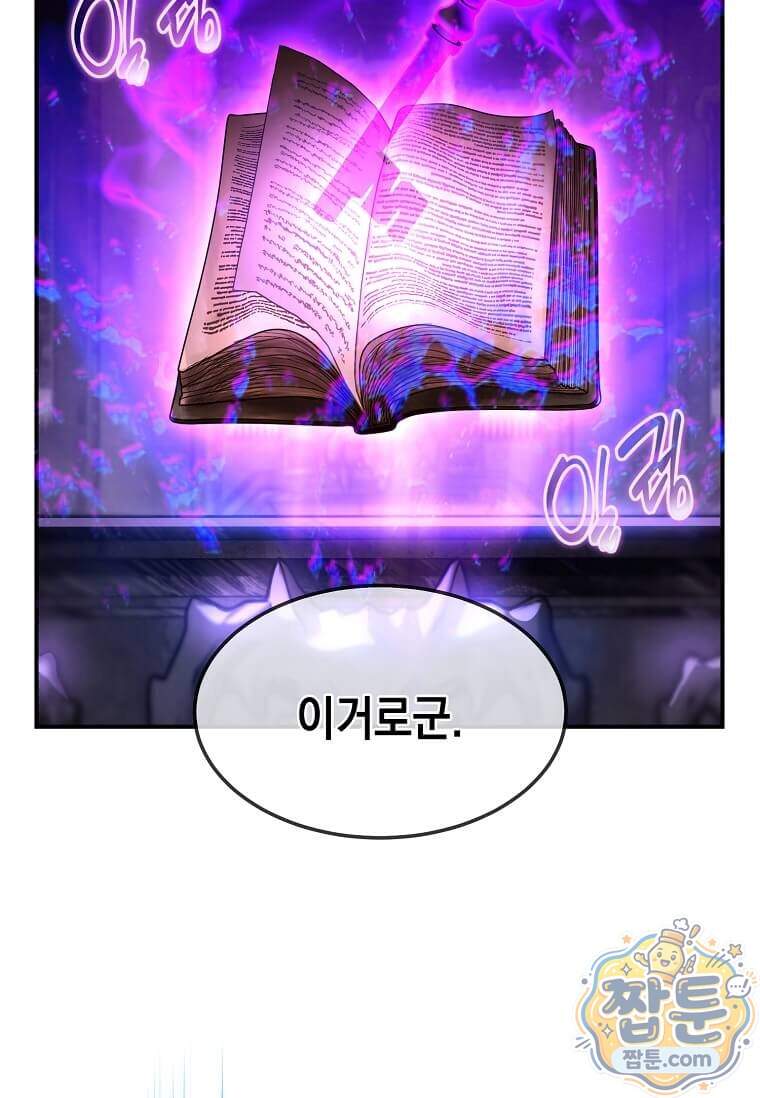 회귀한 천재 플레이어의 신화급 무기창조 93화 33