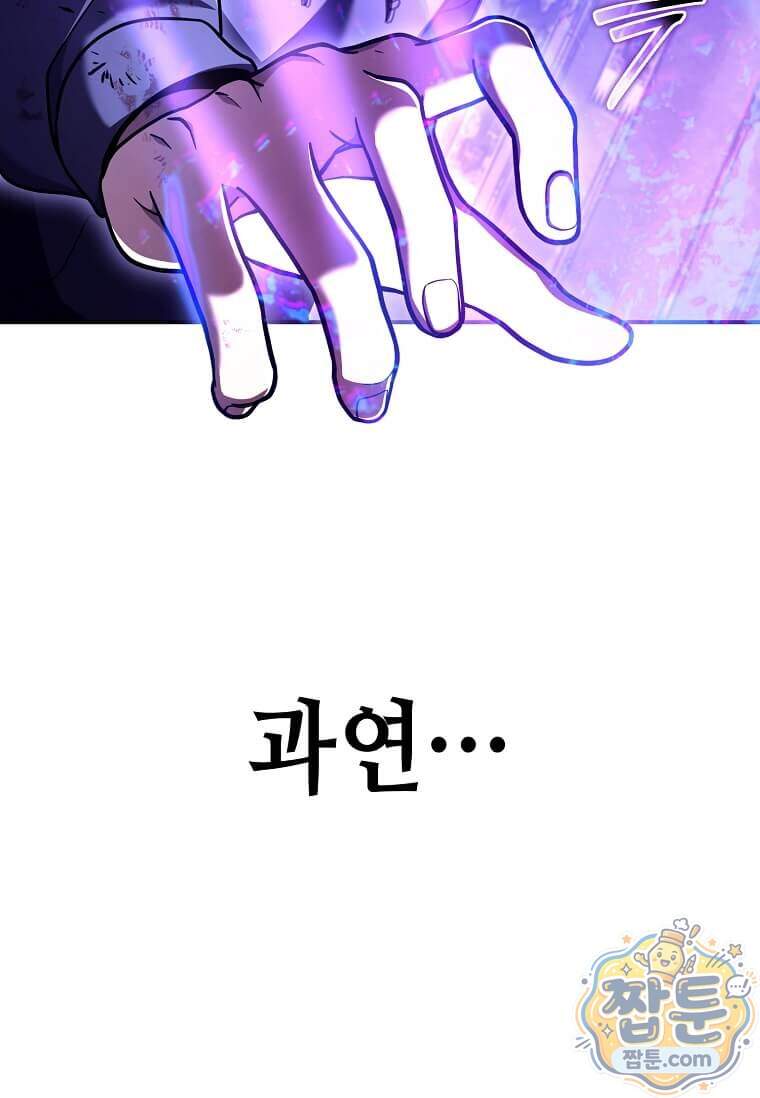 회귀한 천재 플레이어의 신화급 무기창조 93화 35