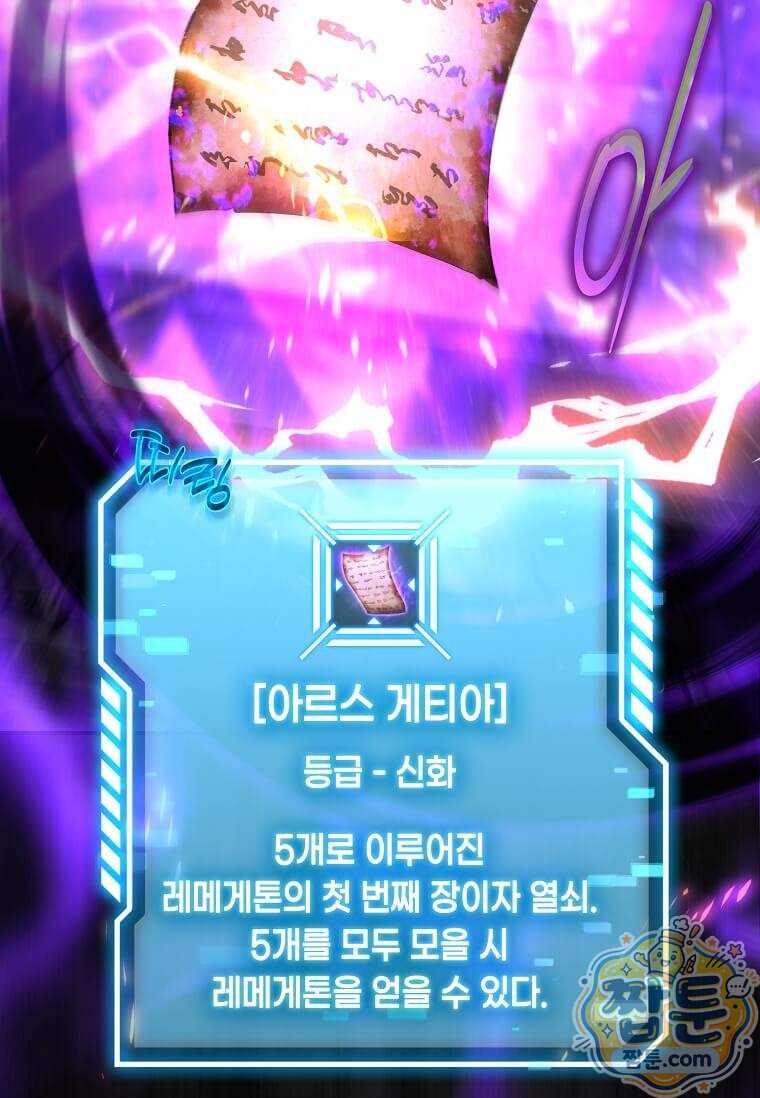 회귀한 천재 플레이어의 신화급 무기창조 93화 42