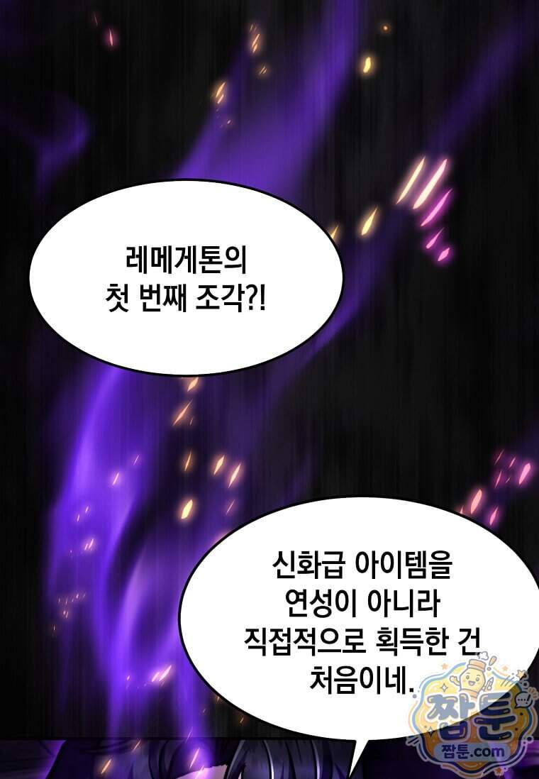 회귀한 천재 플레이어의 신화급 무기창조 93화 43