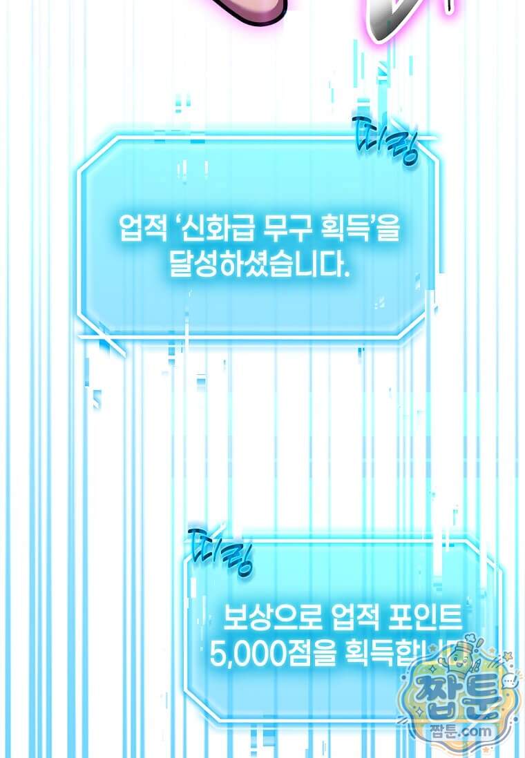 회귀한 천재 플레이어의 신화급 무기창조 93화 45