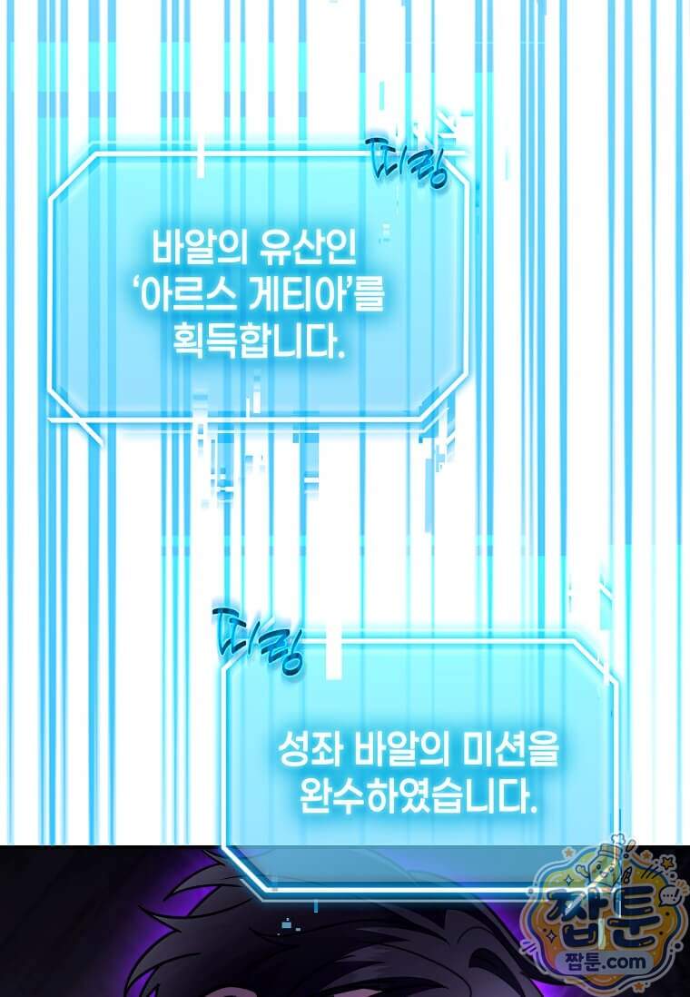 회귀한 천재 플레이어의 신화급 무기창조 93화 46
