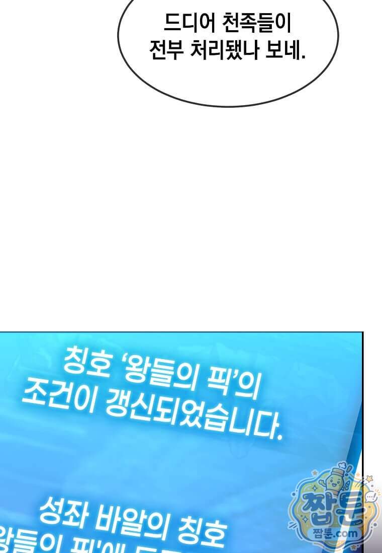 회귀한 천재 플레이어의 신화급 무기창조 93화 48