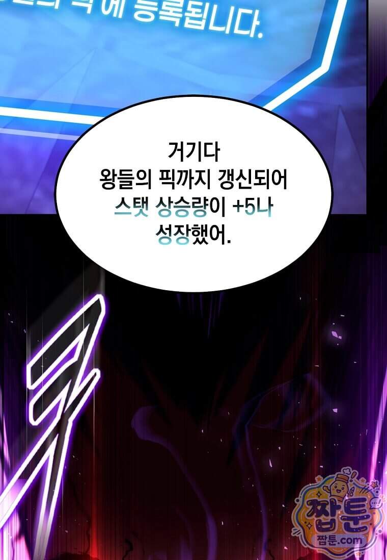 회귀한 천재 플레이어의 신화급 무기창조 93화 49