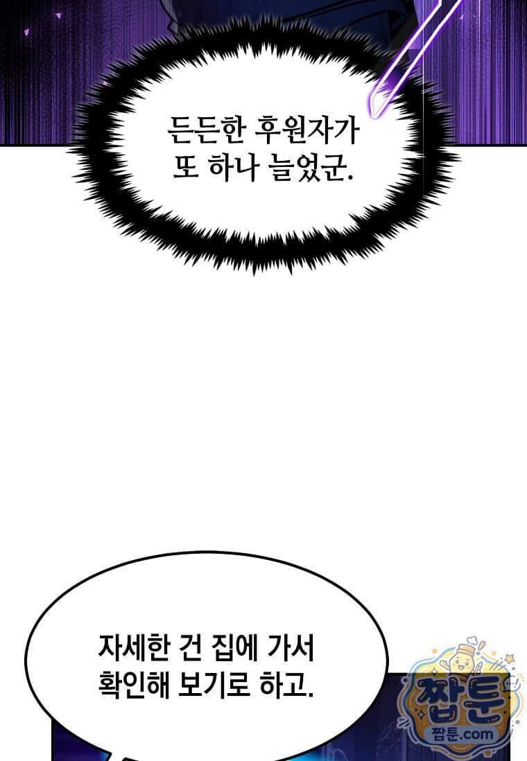 회귀한 천재 플레이어의 신화급 무기창조 93화 51