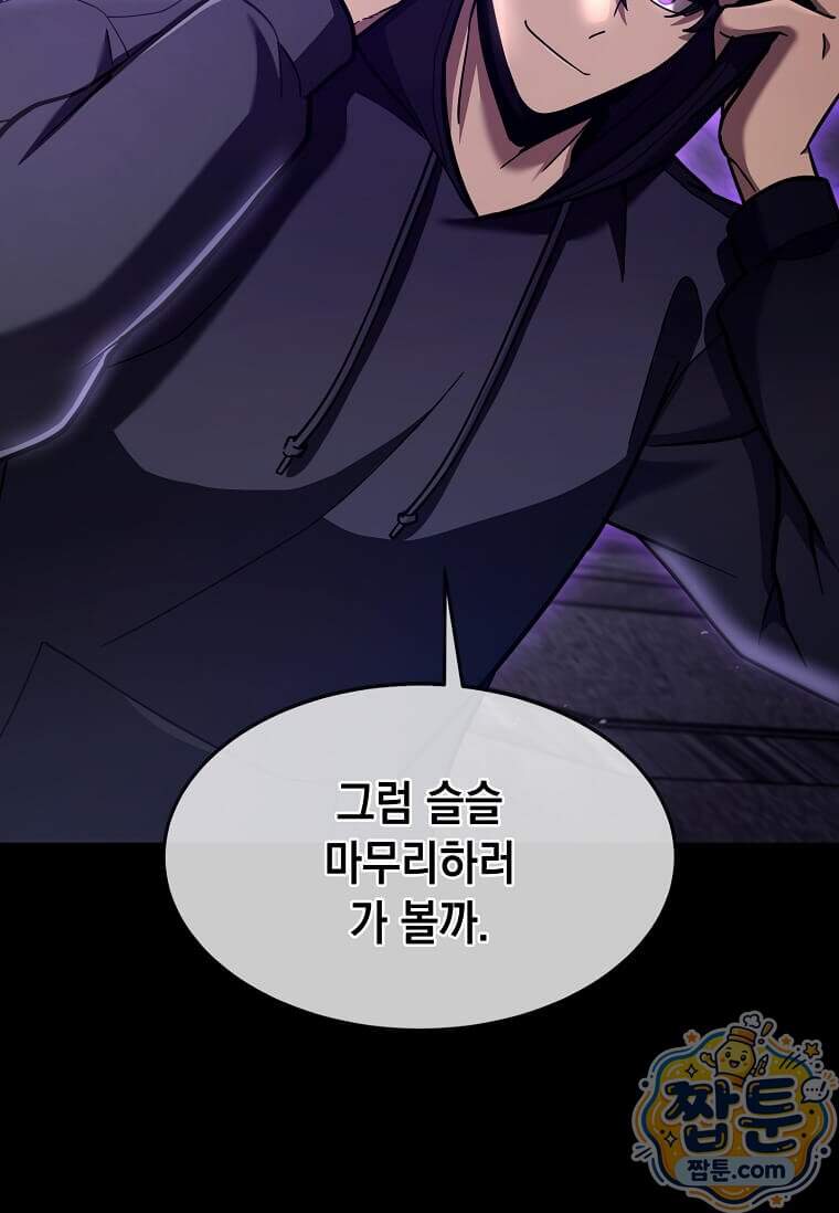 회귀한 천재 플레이어의 신화급 무기창조 93화 54