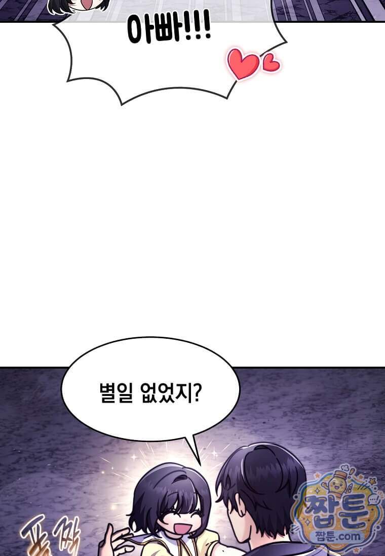 회귀한 천재 플레이어의 신화급 무기창조 93화 63