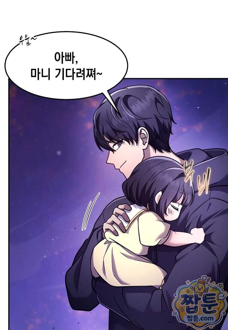 회귀한 천재 플레이어의 신화급 무기창조 93화 65