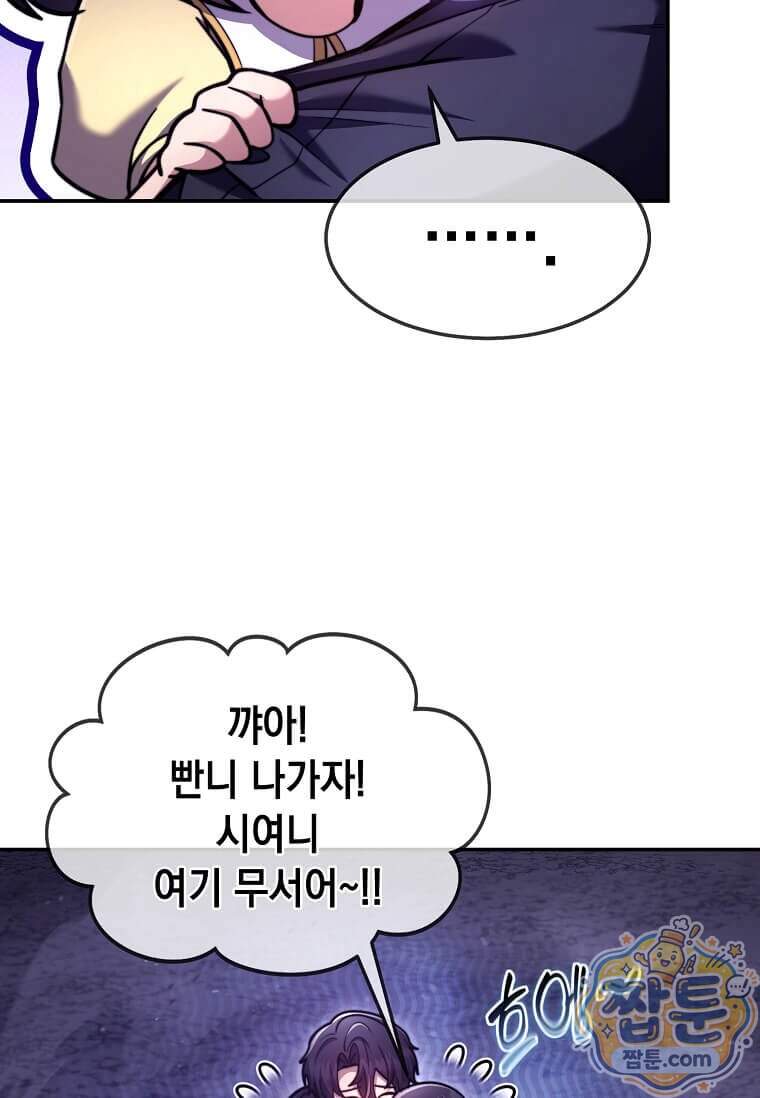 회귀한 천재 플레이어의 신화급 무기창조 93화 70