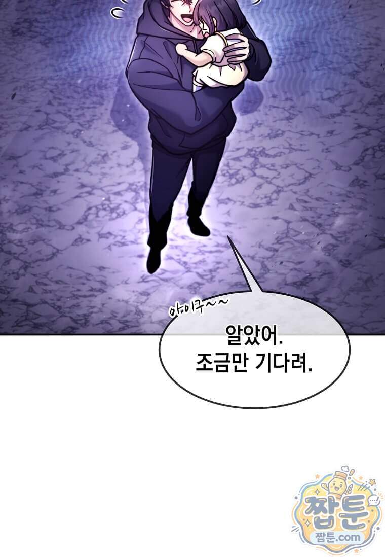회귀한 천재 플레이어의 신화급 무기창조 93화 71