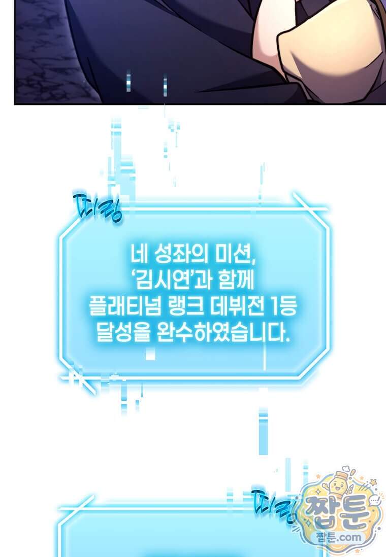 회귀한 천재 플레이어의 신화급 무기창조 93화 73