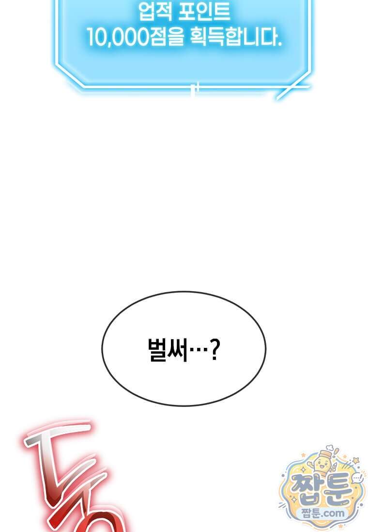 회귀한 천재 플레이어의 신화급 무기창조 93화 74