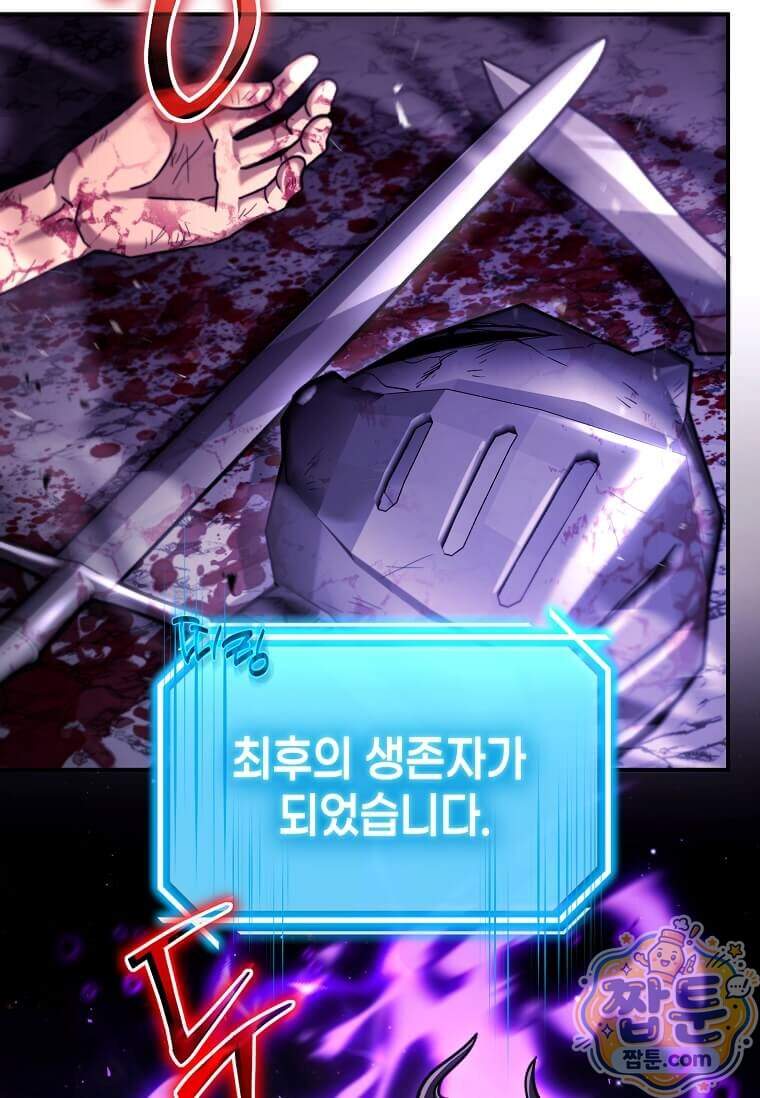 회귀한 천재 플레이어의 신화급 무기창조 93화 75