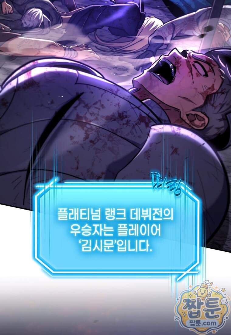 회귀한 천재 플레이어의 신화급 무기창조 93화 77