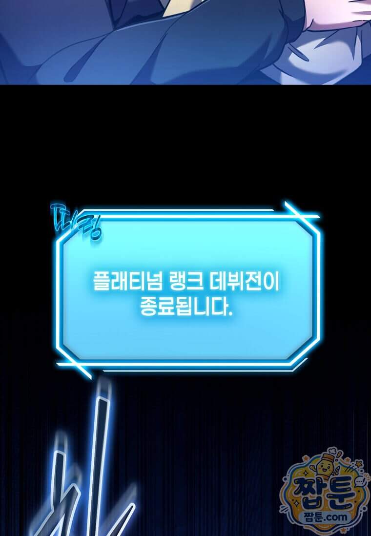 회귀한 천재 플레이어의 신화급 무기창조 93화 79