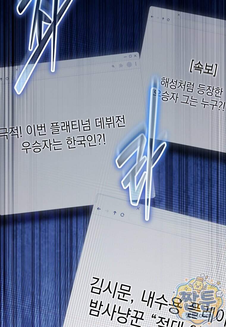 회귀한 천재 플레이어의 신화급 무기창조 93화 80