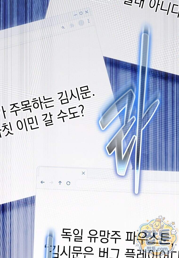 회귀한 천재 플레이어의 신화급 무기창조 93화 81