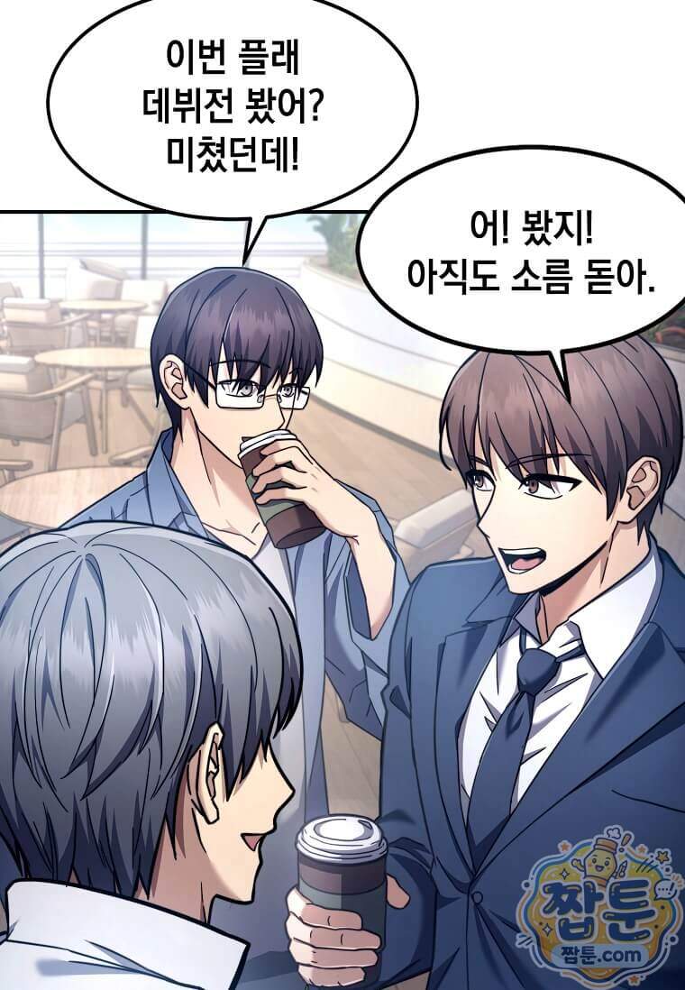회귀한 천재 플레이어의 신화급 무기창조 93화 86