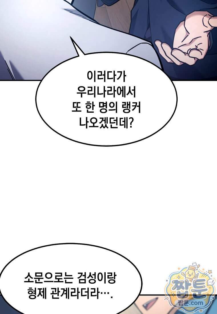 회귀한 천재 플레이어의 신화급 무기창조 93화 87